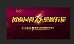 周年庆风雨同舟会议背景主题宣传
