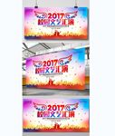 绚丽背景板设计