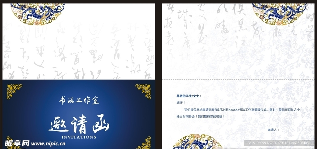 中国风邀请函