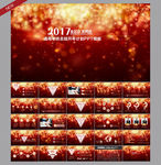 年会PPT