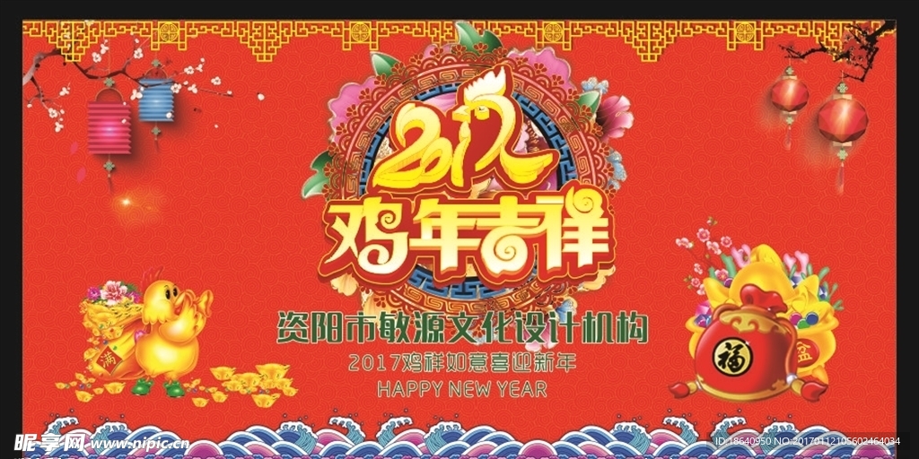 展板鸡年吉祥
