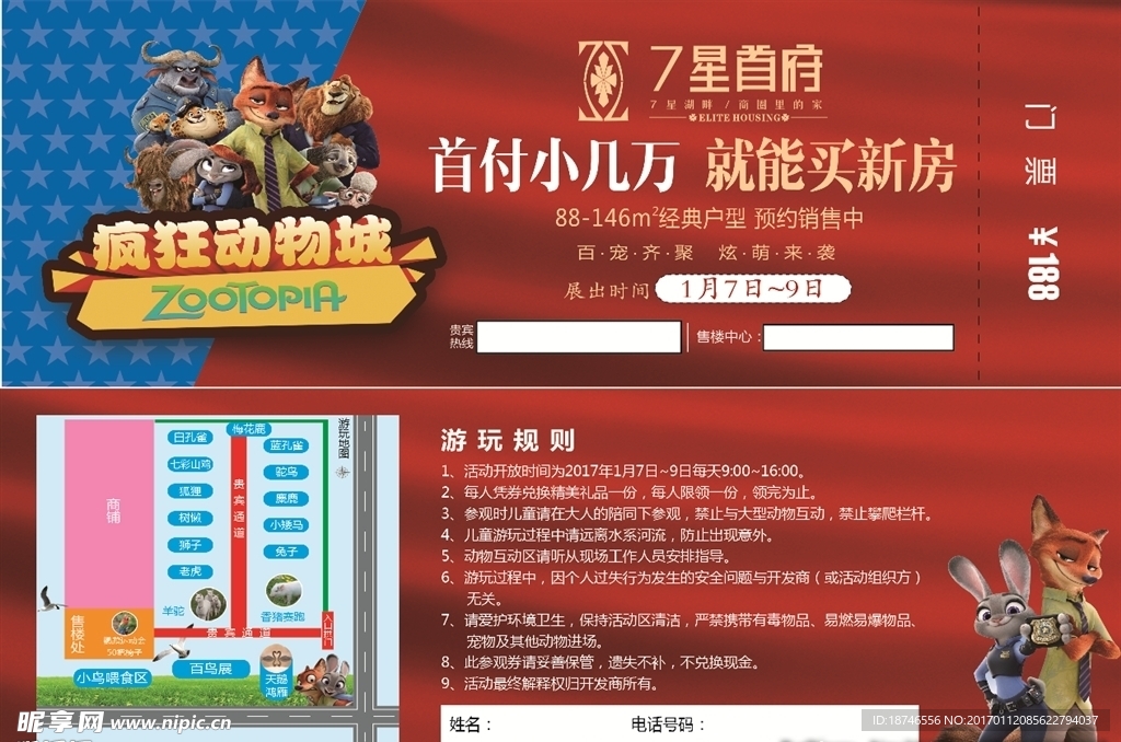 疯狂动物城