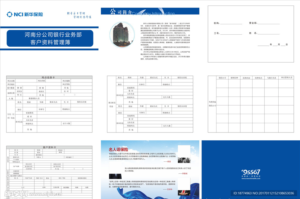 中华保险客户管理手册