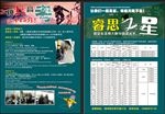 补课班宣传单
