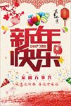 新年快乐海报