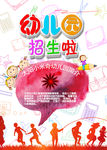 幼儿园招生海报