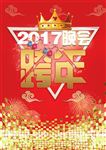 2017跨年晚会红色背景