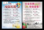续保有礼单页