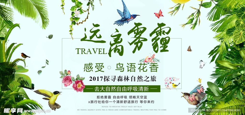 远离雾霾探寻自然旅行促销海报