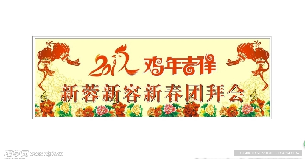 2017 鸡年吉祥