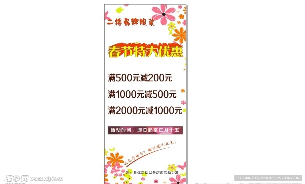 春节特大优惠展架