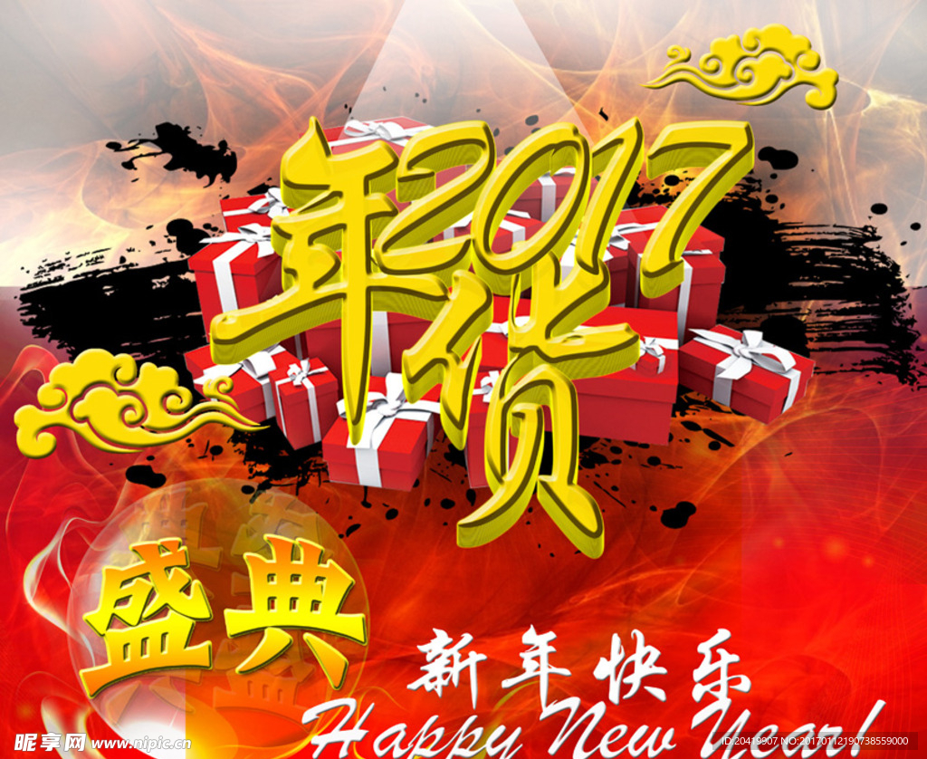 2017年货盛典