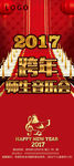 跨年音乐会展架