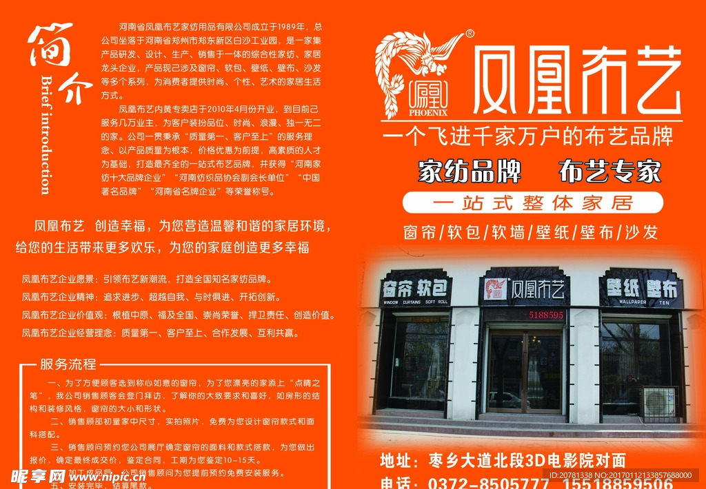 凤凰布艺
