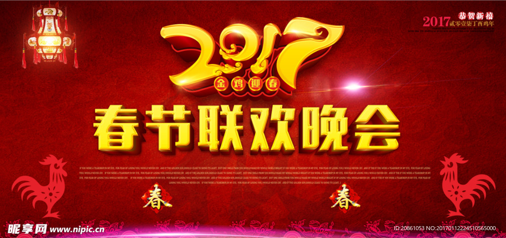 春节联欢晚会
