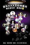 音乐会海报