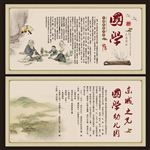 国学文化