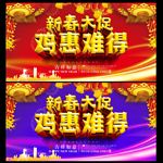新春大促 鸡惠难得