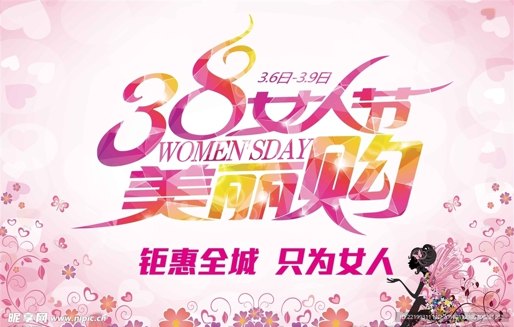 38女人节