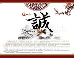 诚的解释