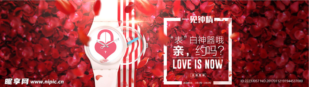 手表网店店招图片