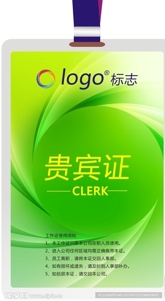 工作证