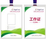 工作证