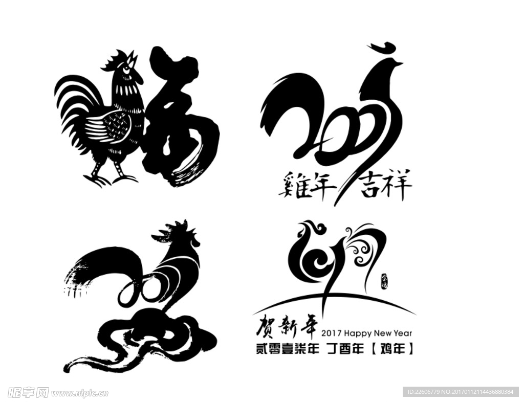 鸡年大吉