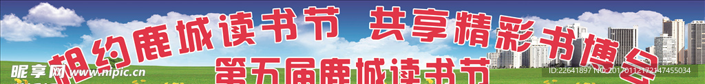 读书节