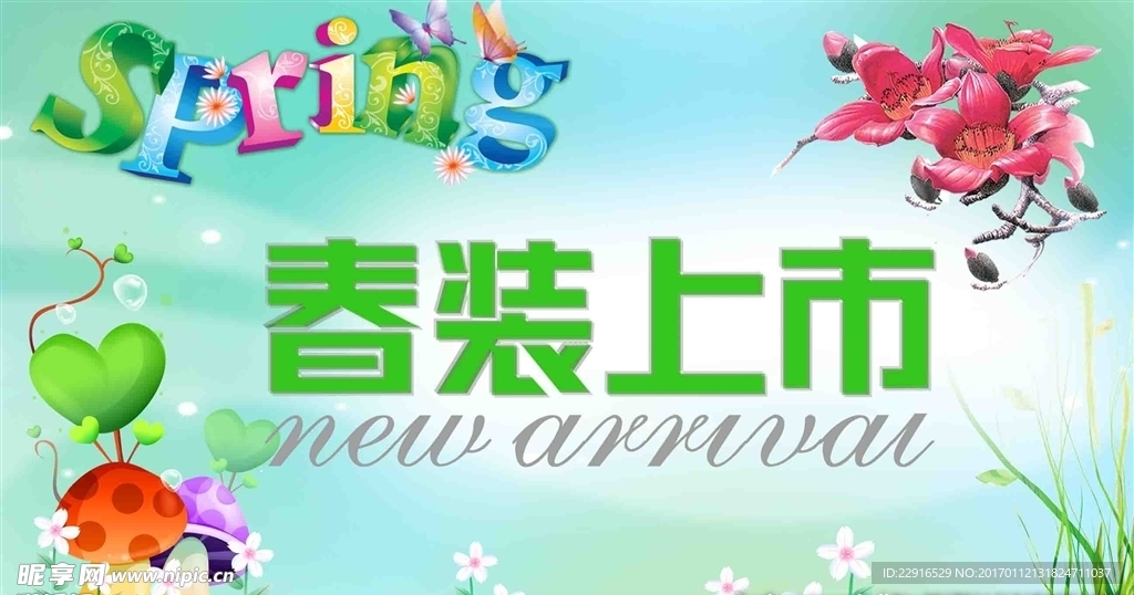 春装上市