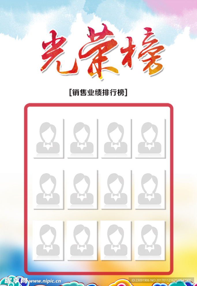 光荣榜