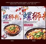 美食螺狮粉海报设计