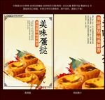 美味蛋挞海报设计