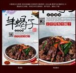 特色美食羊蝎子海报
