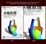 企业文化海报之木桶原理