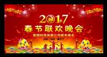 2017春节联欢晚会舞台背景