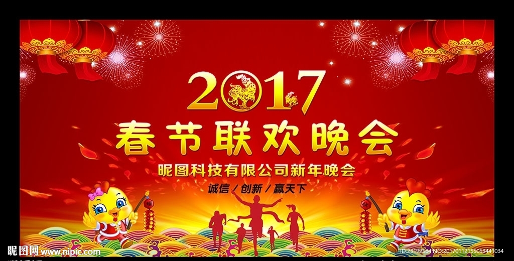 2017春节联欢晚会舞台背景
