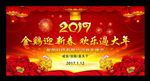 2017新年晚会舞台背景