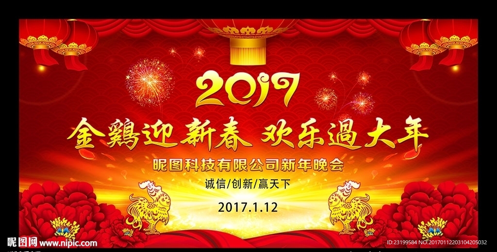 2017新年晚会舞台背景