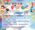 音乐会