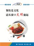 餐饮是文化