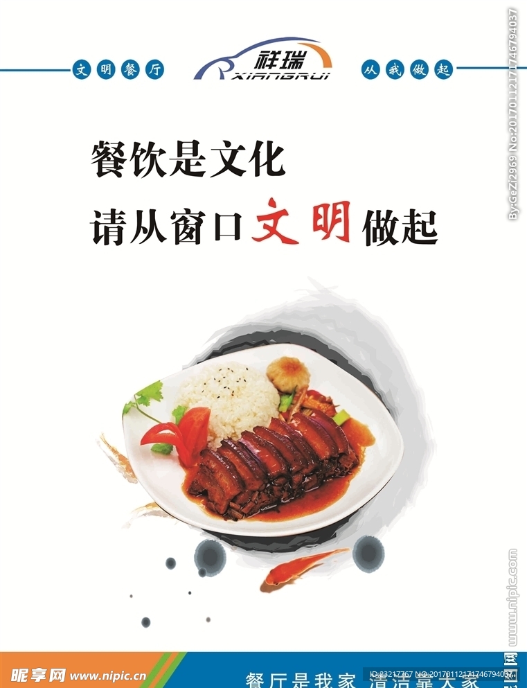 餐饮是文化