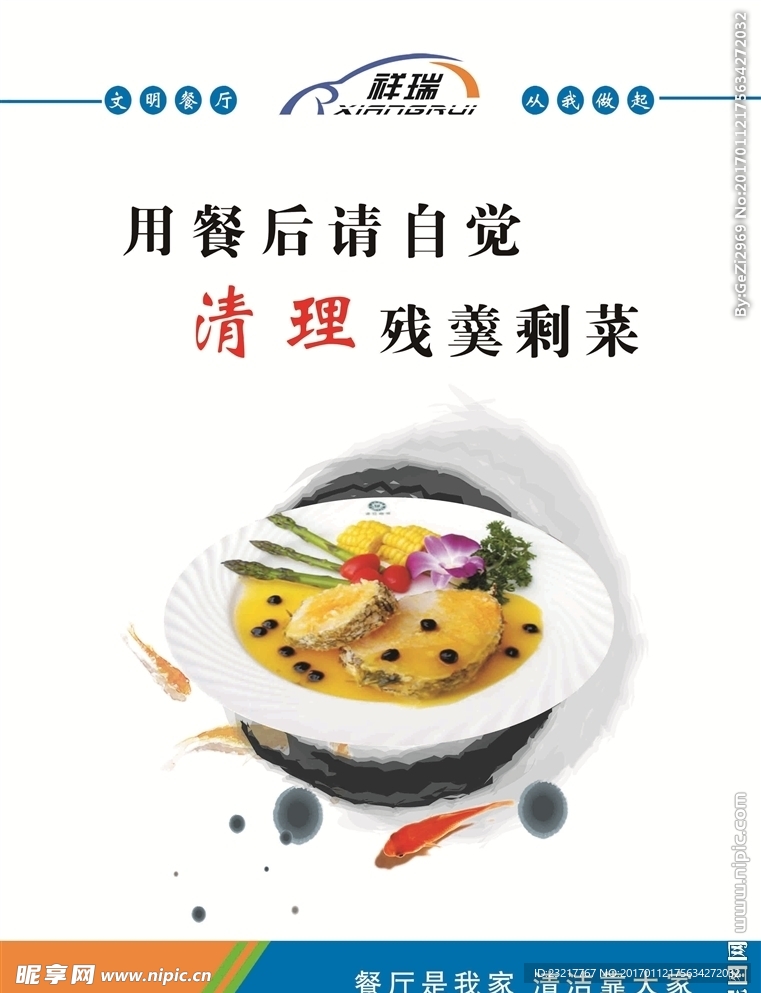 用餐后请自觉清理残羹剩菜