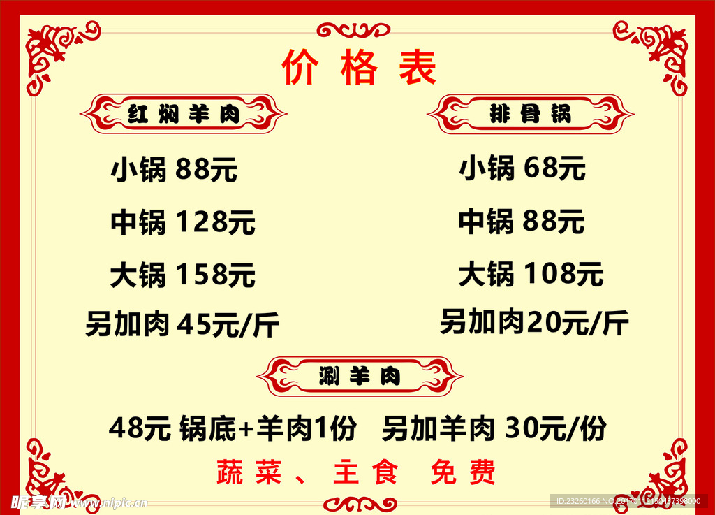 饭店价格表