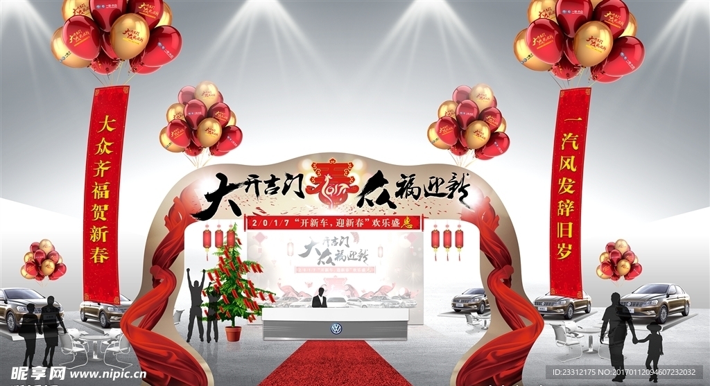 迎新春拱门