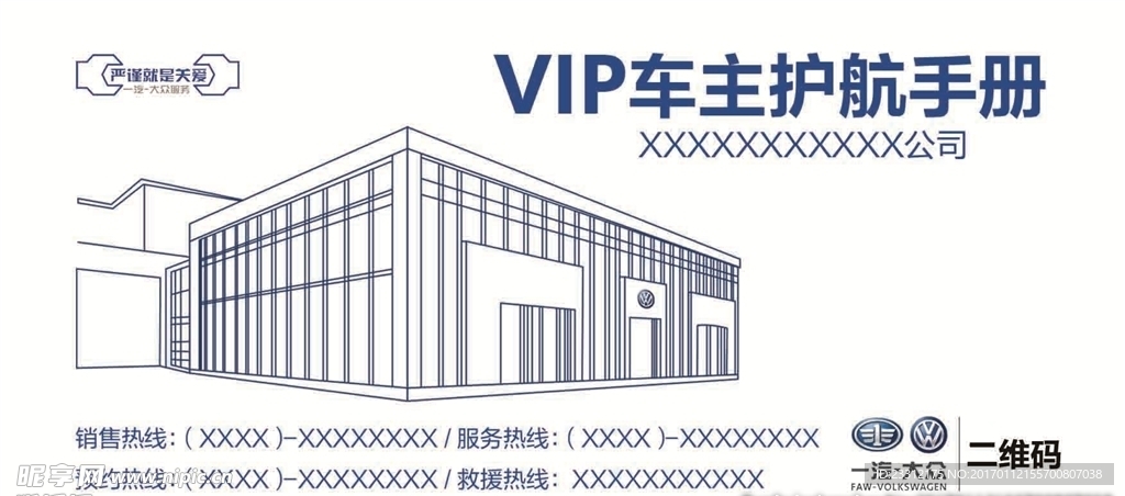 VIP护航手册