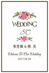 韩式迎宾牌