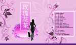 玫瑰茶包装