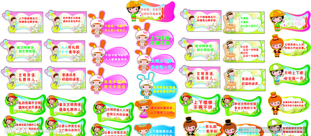 学校文明用语