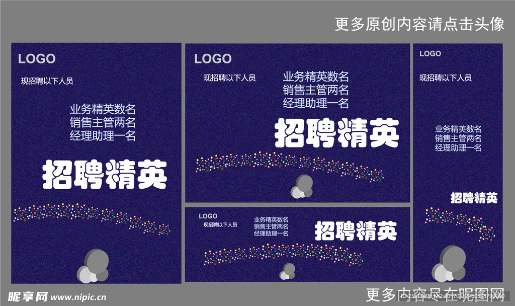 招聘精英